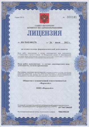 Лицензия на осуществление фармацевтической деятельности в Чеснокове